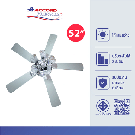 พัดลมพร้อมไฟติดเพดาน 52 นิ้ว Accord Prevail AC-777CH สีเทาด้าน_2
